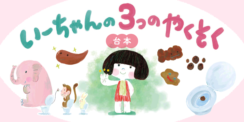 mv_pc_ichan-daihon_1000-